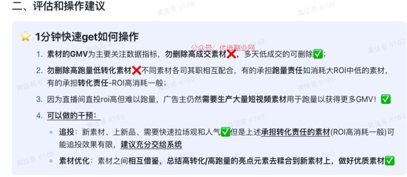 看看官方对跑量素材的…#情报-搞钱情报论坛-网创交流-优选副业网